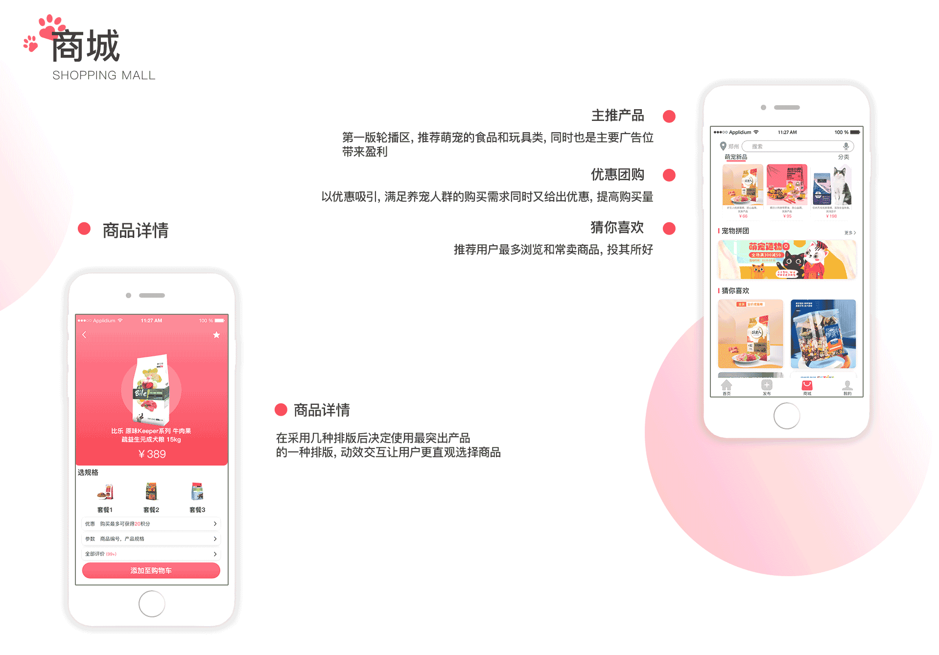 萌宠APP（图ZMjgwODc4MTky） - APP界面 - 站酷设计师爱吃水果的小鸽鸽原创素材 - 站酷ZCOOL