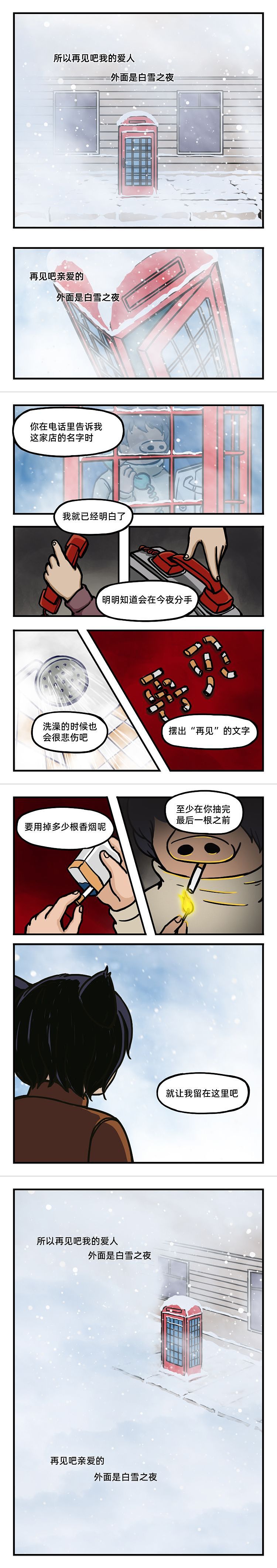 外面是白雪之夜（图ZMzI5OTE0NzAw） - 短篇/格漫 - 站酷设计师北斗烈风原创素材 - 站酷ZCOOL
