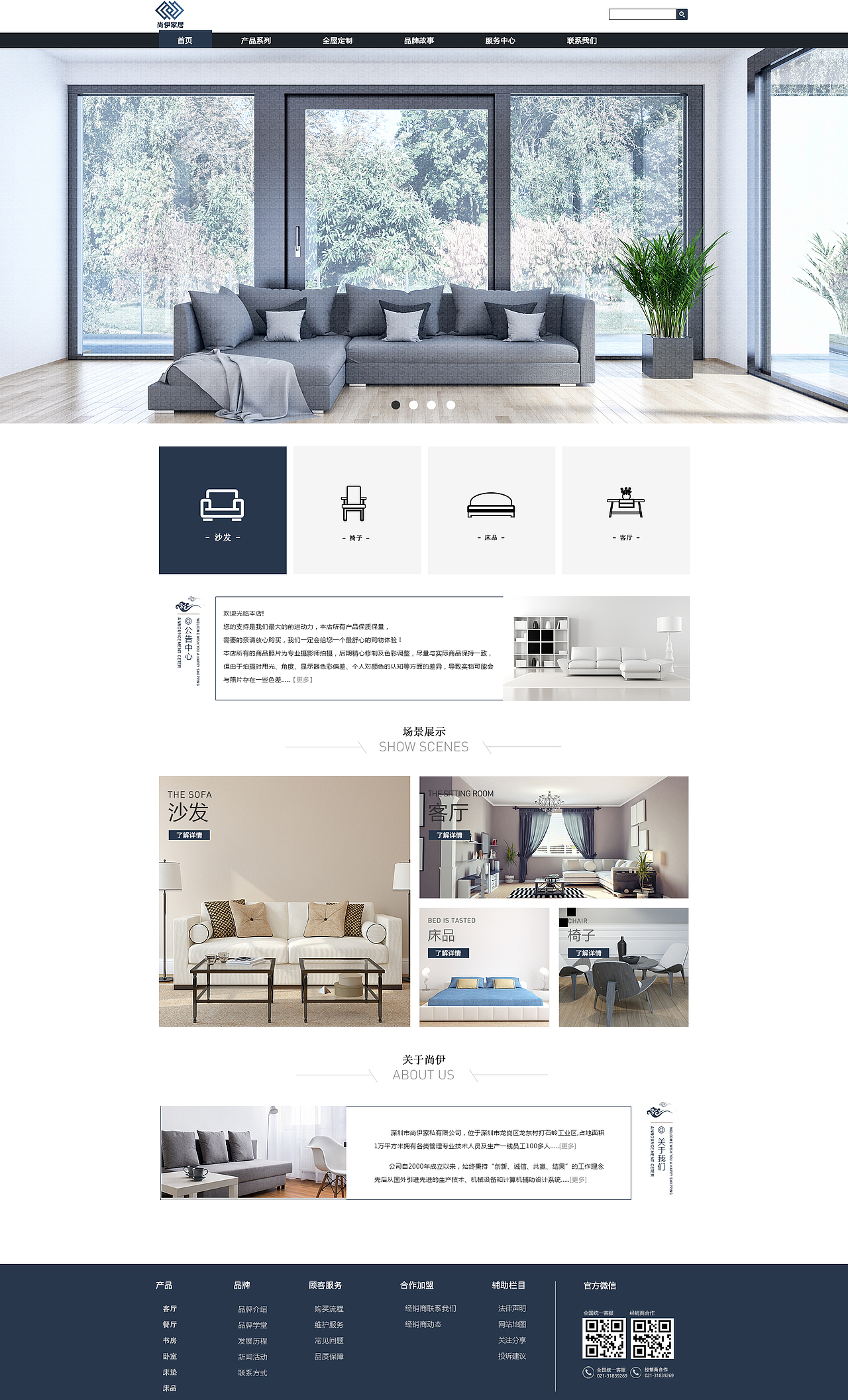 尚伊家居web（图ZMTAzNzgzNjQ0） - 企业官网 - 站酷设计师三分留白丶原创素材 - 站酷ZCOOL
