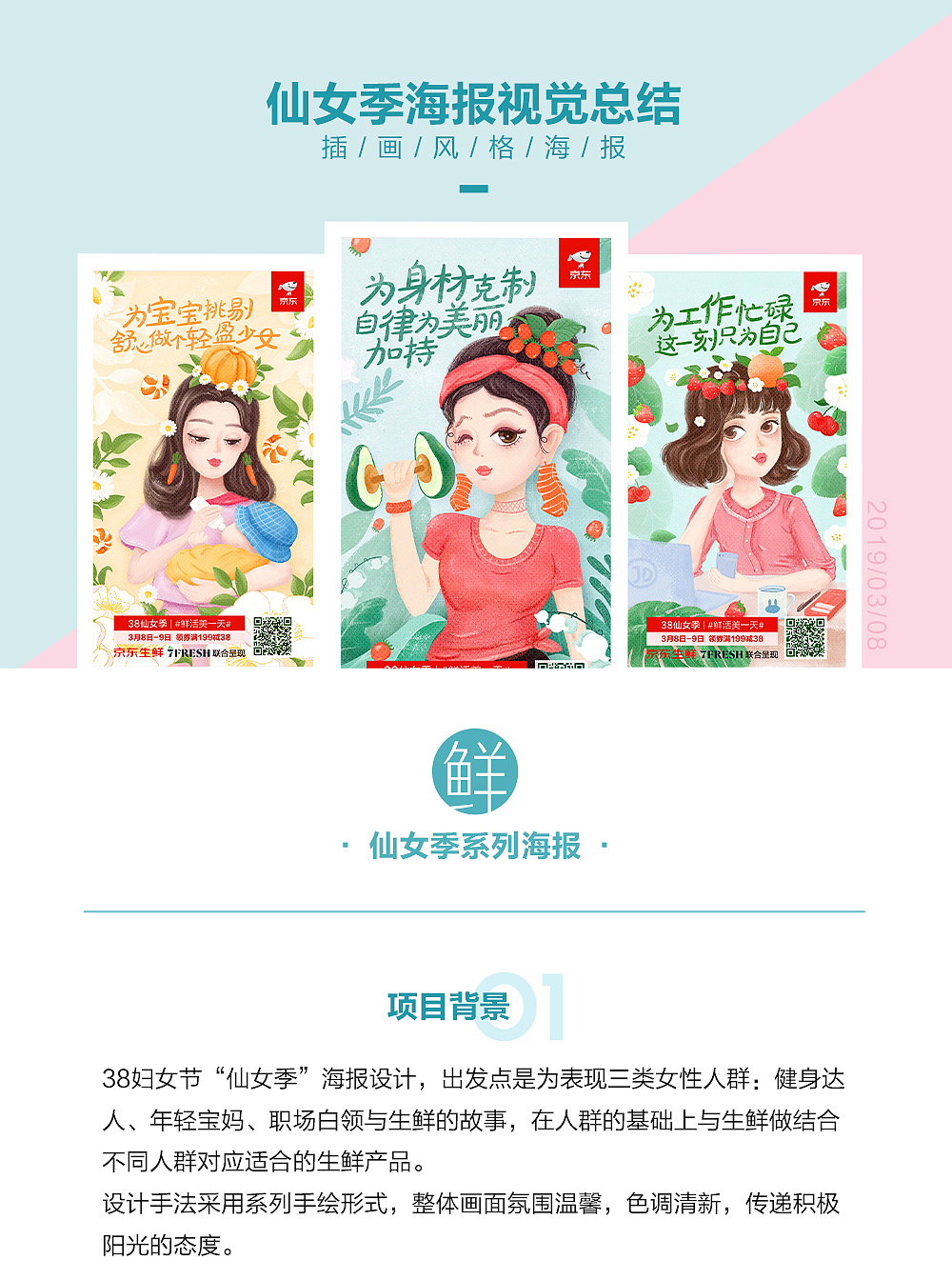 妇女节插画 仙女节插画 仙女季海报设计视觉总结