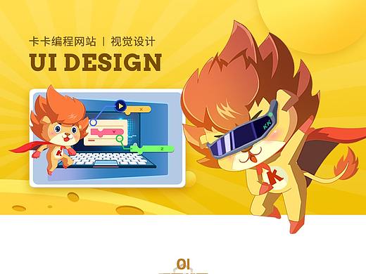 卡卡少儿编程UI视觉美术