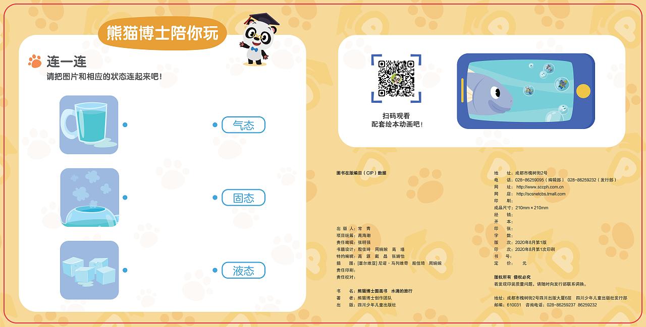 成品书-绘本-水滴的旅行