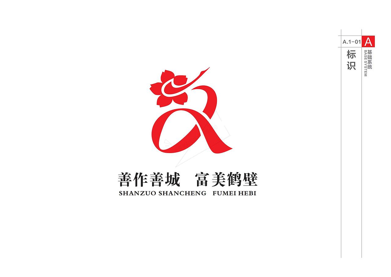 鹤壁城市创建标志