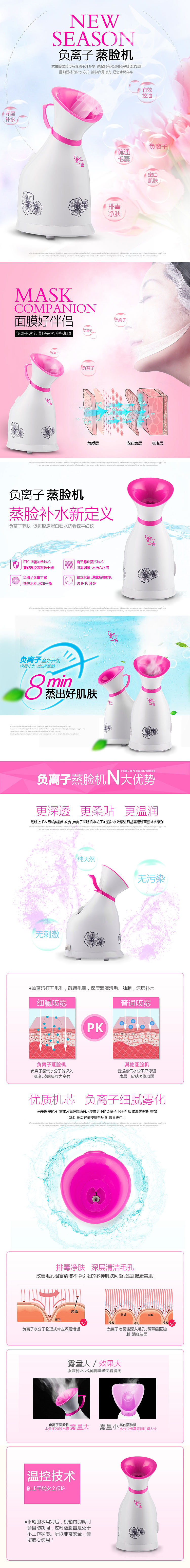 淘宝天猫宝贝描述手机详情页负离子蒸脸机爆款电子商务京东美容仪家用补水仪器洁面仪喷雾机蒸面器离子热喷（图ZMzkzNTcwMzY=） - 电商 - 站酷设计师EETWO原创素材 - 站酷ZCOOL