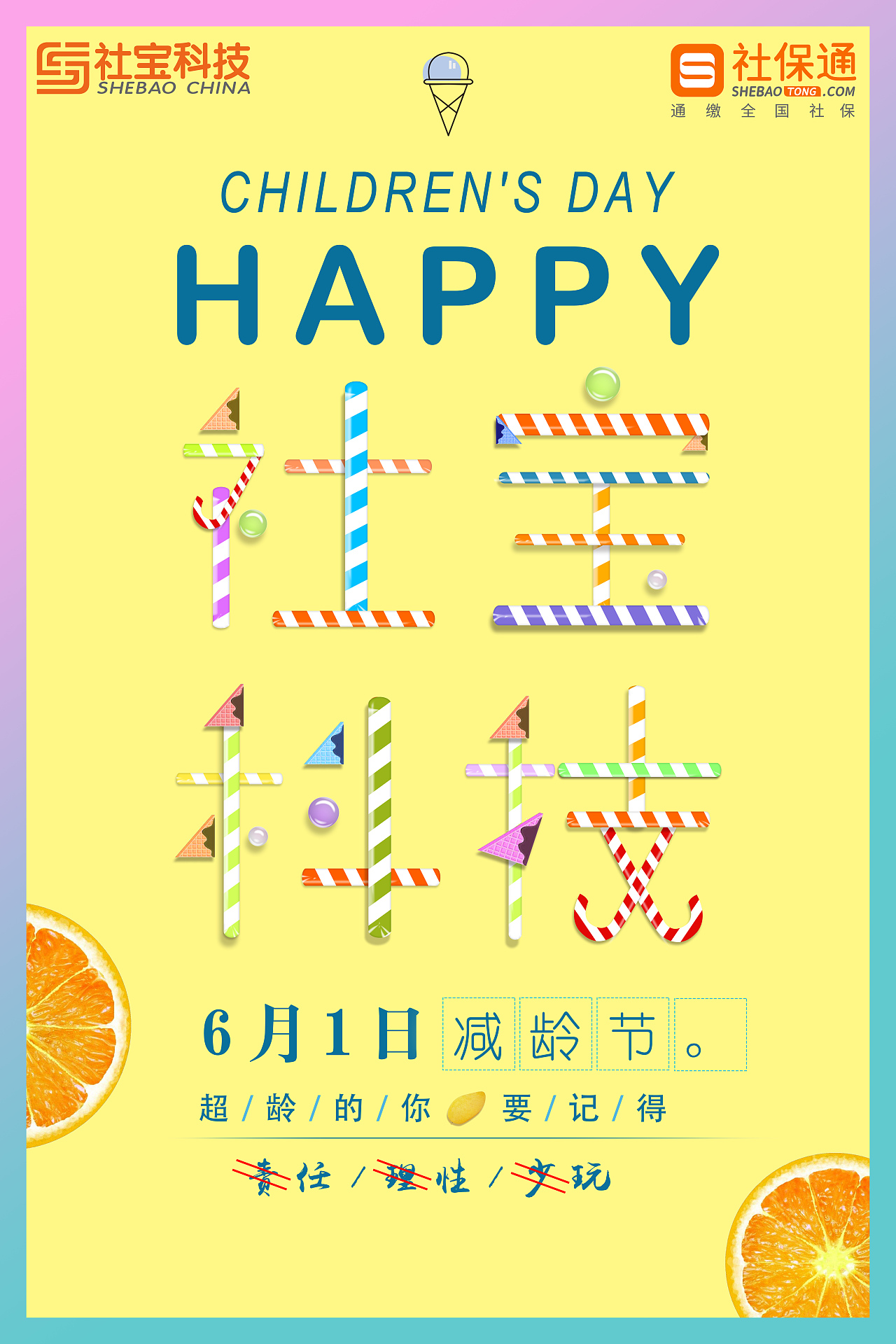 儿童节海报设计（图ZMTE2NTU2Nzg0） - 海报 - 站酷设计师Lilytree原创素材 - 站酷ZCOOL