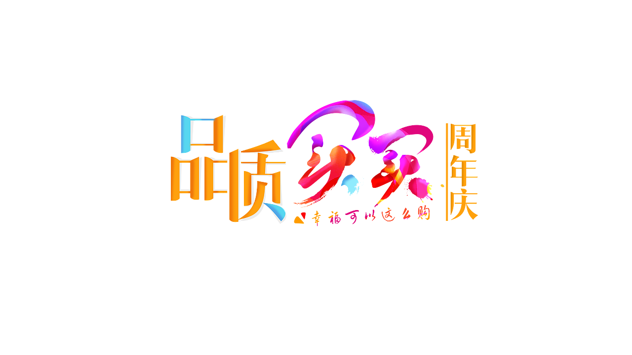 logo（图ZMjExOTAxNzg4） - 电商 - 站酷设计师嫣然7534原创素材 - 站酷ZCOOL