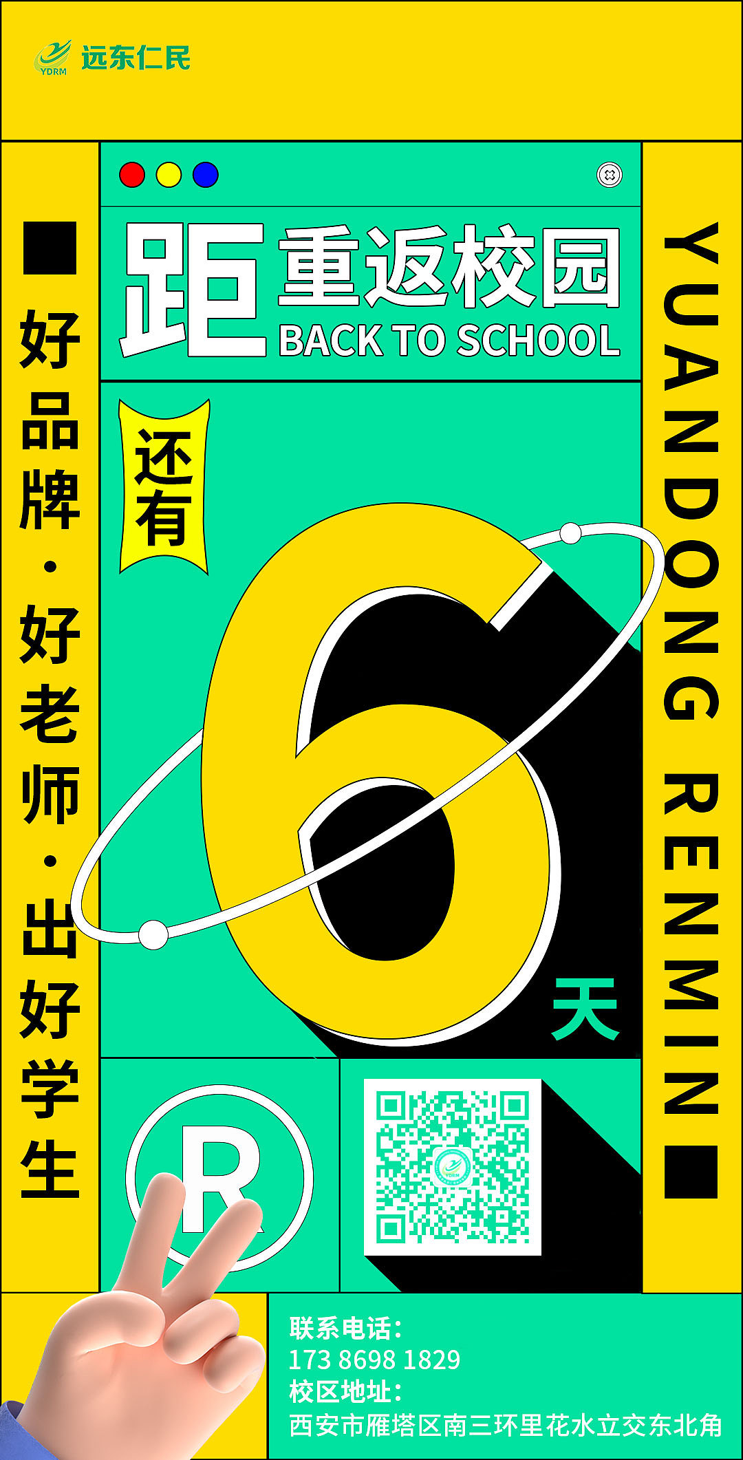 开学倒计时9天（图ZMjY4NTU3MzYw） - 海报 - 站酷设计师盟康康原创素材 - 站酷ZCOOL