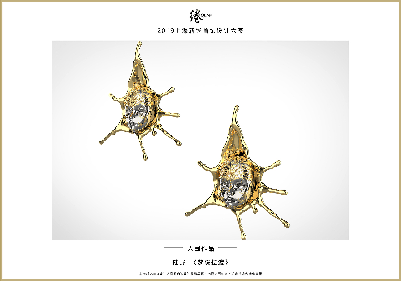 2019 上海新锐首饰设计大赛 获奖作品（图ZMTUzMjcwMTEy） - 首饰设计 - 站酷设计师首饰设计师西瓜原创素材 - 站酷ZCOOL