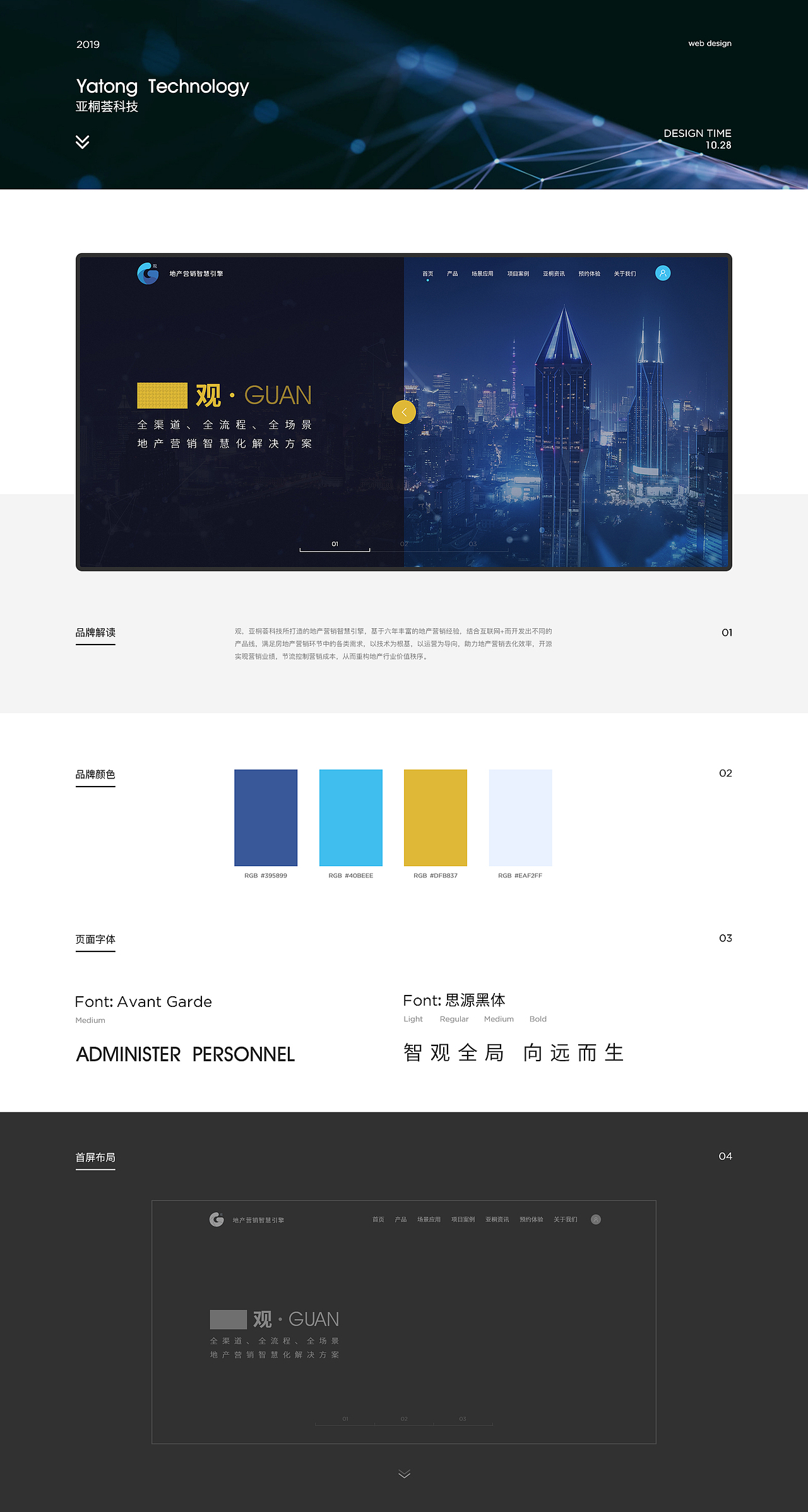 品牌站-亚桐科技——地产营销智慧引擎（图ZMTg0ODk2MDI0） - 企业官网 - 站酷设计师邓街杨小帅丶原创素材 - 站酷ZCOOL