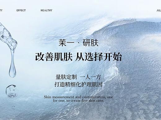美业设计|皮肤管理设计|美容院设计|详情页设计|小程序