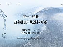 美业设计|皮肤管理设计|美容院设计|详情页设计|小程序