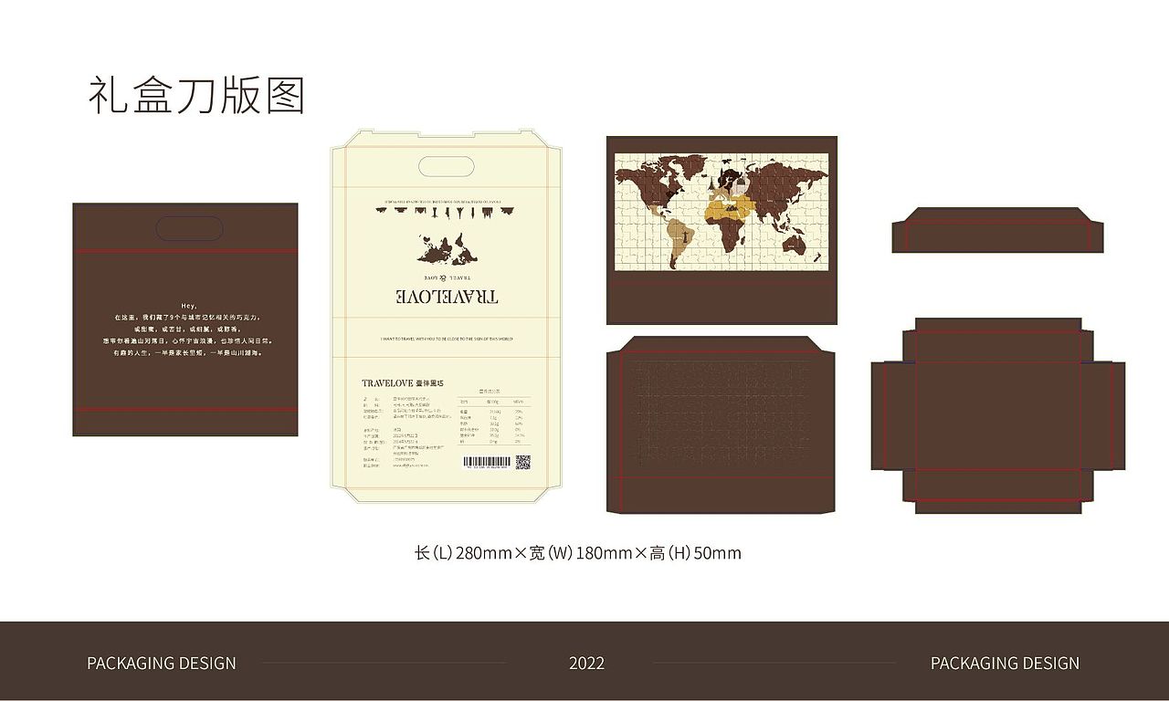 🍫壹伴travelove巧克力包装设计（图ZMzIxNDU5MjUy） - 包装 - 站酷设计师不会画画的donkey原创素材 - 站酷ZCOOL