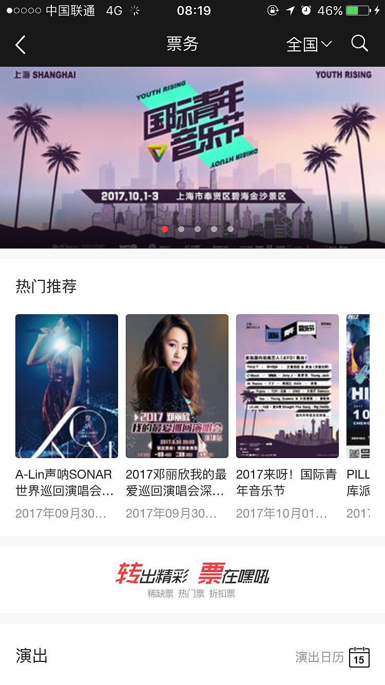 票务类APP部分界面设计（图ZMjEyMTk4MDcy） - APP界面 - 站酷设计师spenceryin原创素材 - 站酷ZCOOL