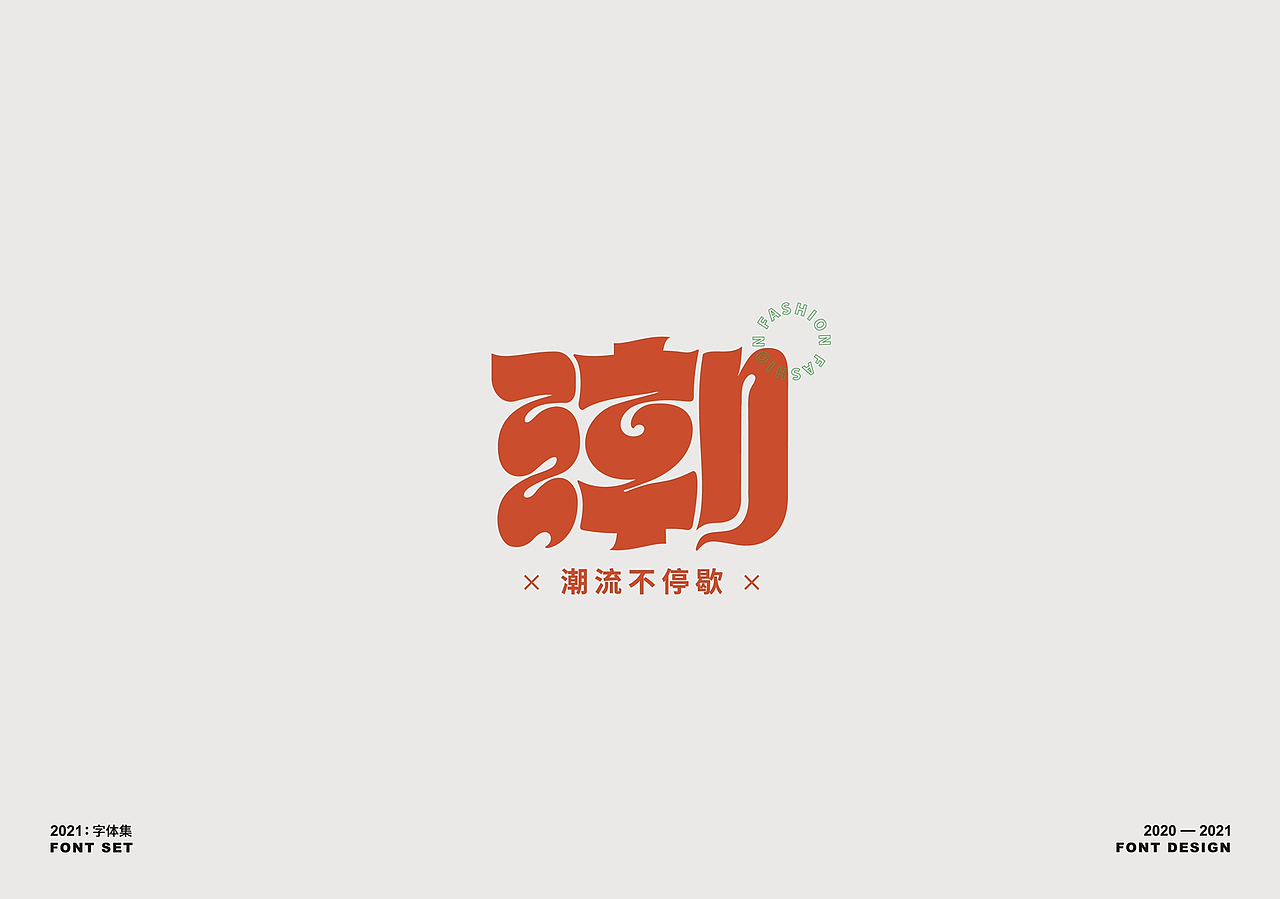 字体集——FONT SET