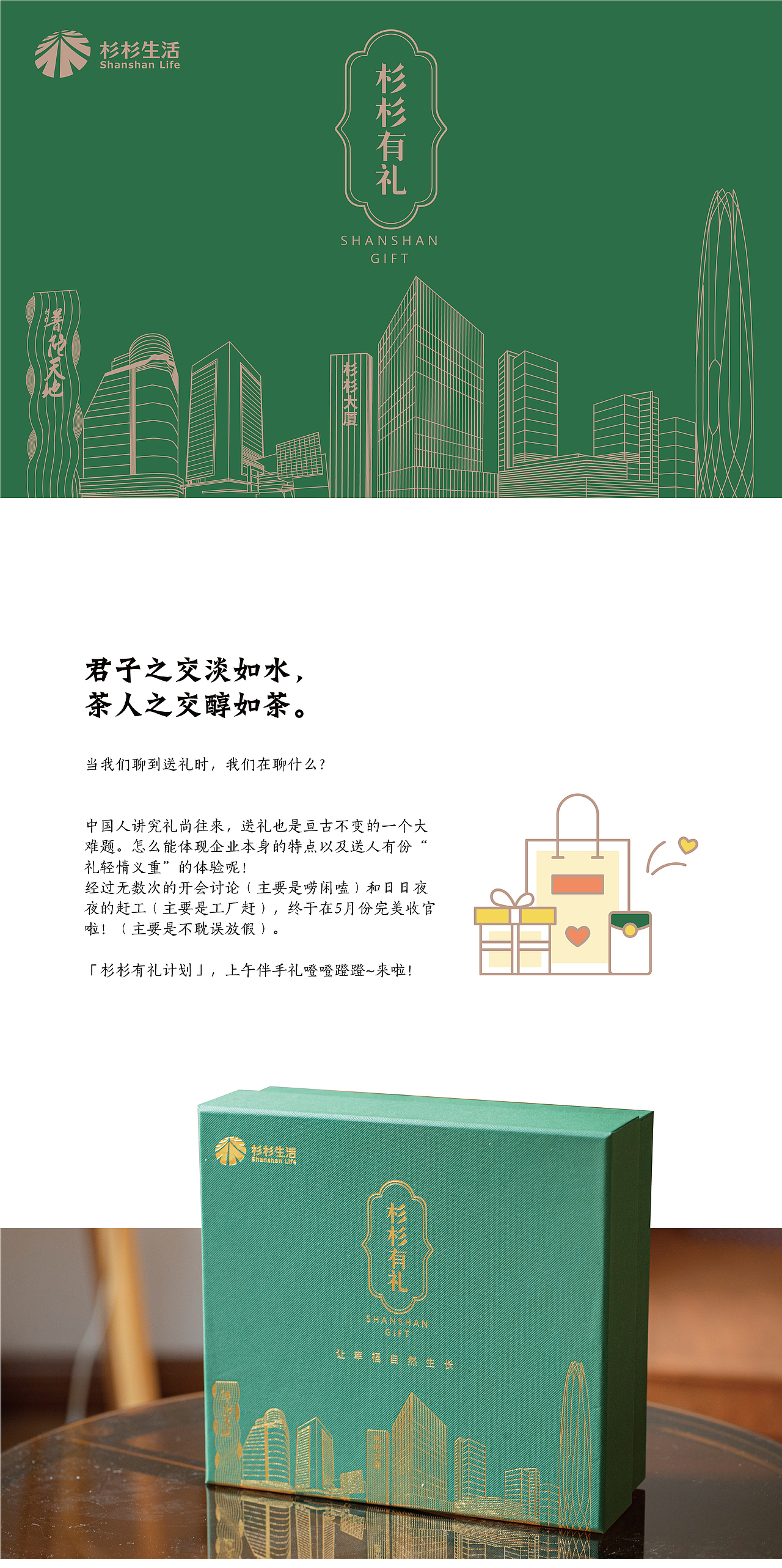 《杉杉有礼》（图ZMjU0Njg3NTk2） - 包装 - 站酷设计师icey31原创素材 - 站酷ZCOOL