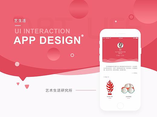 APP效果图