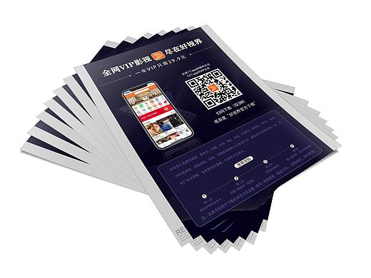 好视界影视APP会员卡宣传单制作