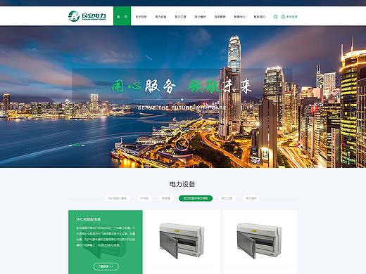 电力企业官网