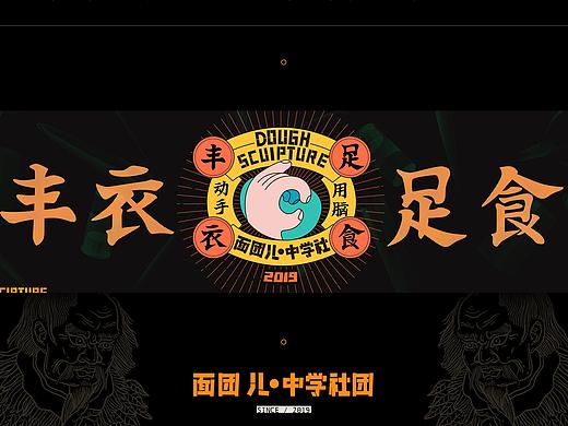 面团儿中学社团丨识别设计