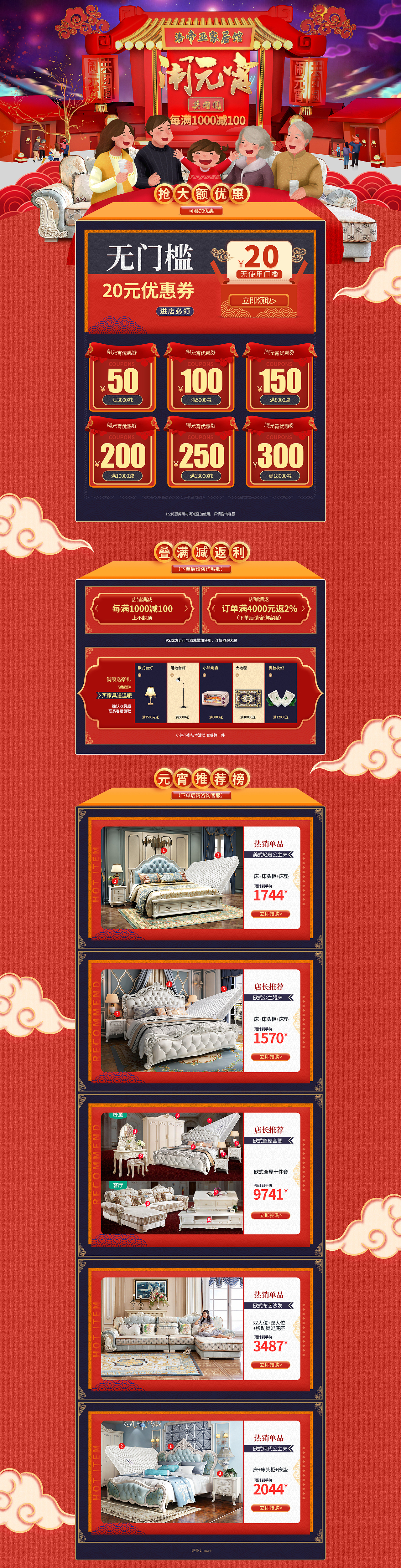 电商首页分享_元宵主题