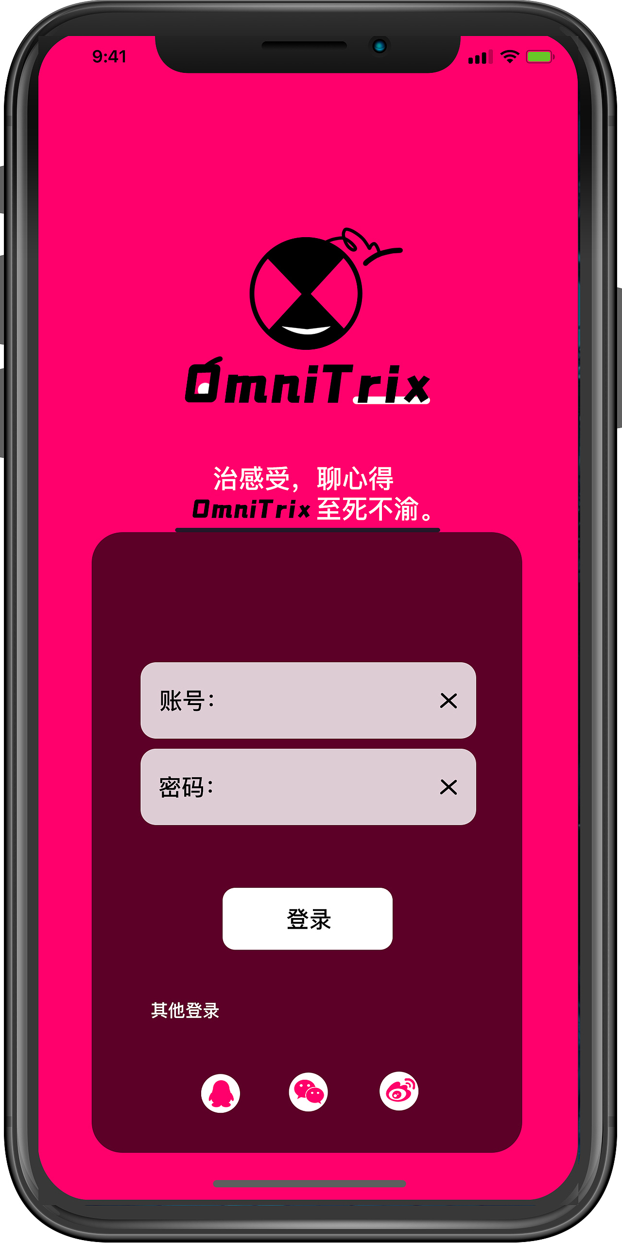 原创APP界面OmniTrix音乐