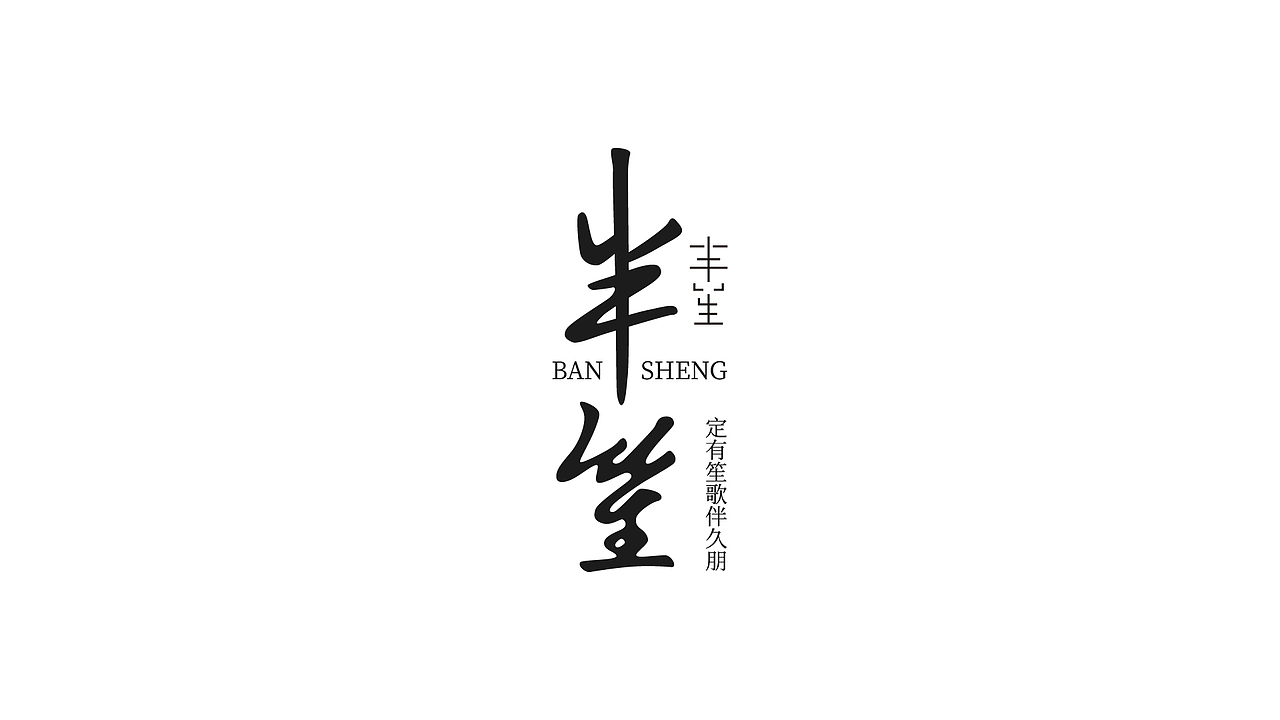 logo及部分物料设计（图ZMjc3MDI3MjY0） - Logo - 站酷设计师寒雪劲松原创素材 - 站酷ZCOOL