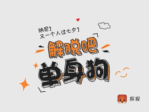 探探H5界面
