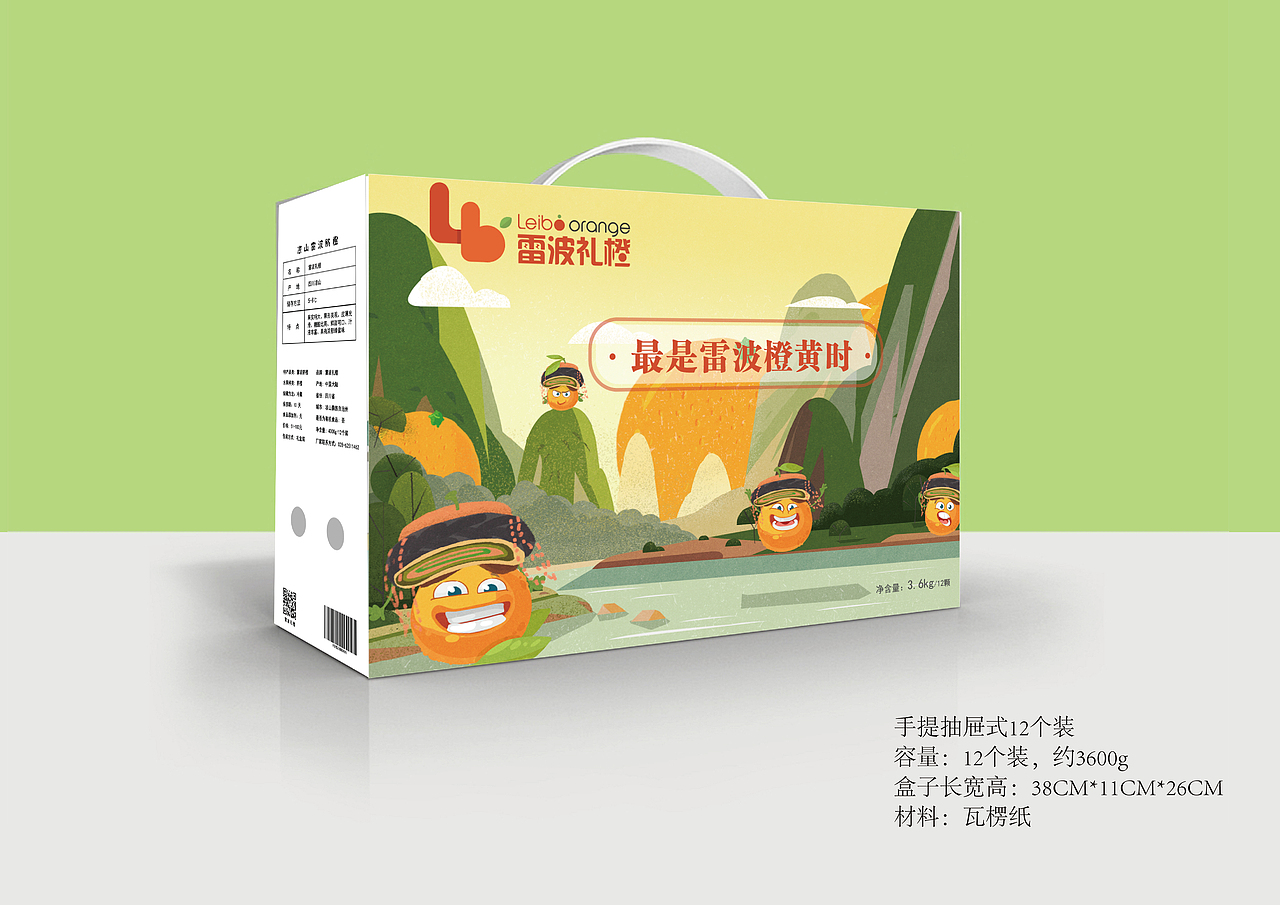 雷波礼橙品牌+包装设计（图ZMTY2NDQ5Njc2） - 品牌 - 站酷设计师小玉啊原创素材 - 站酷ZCOOL