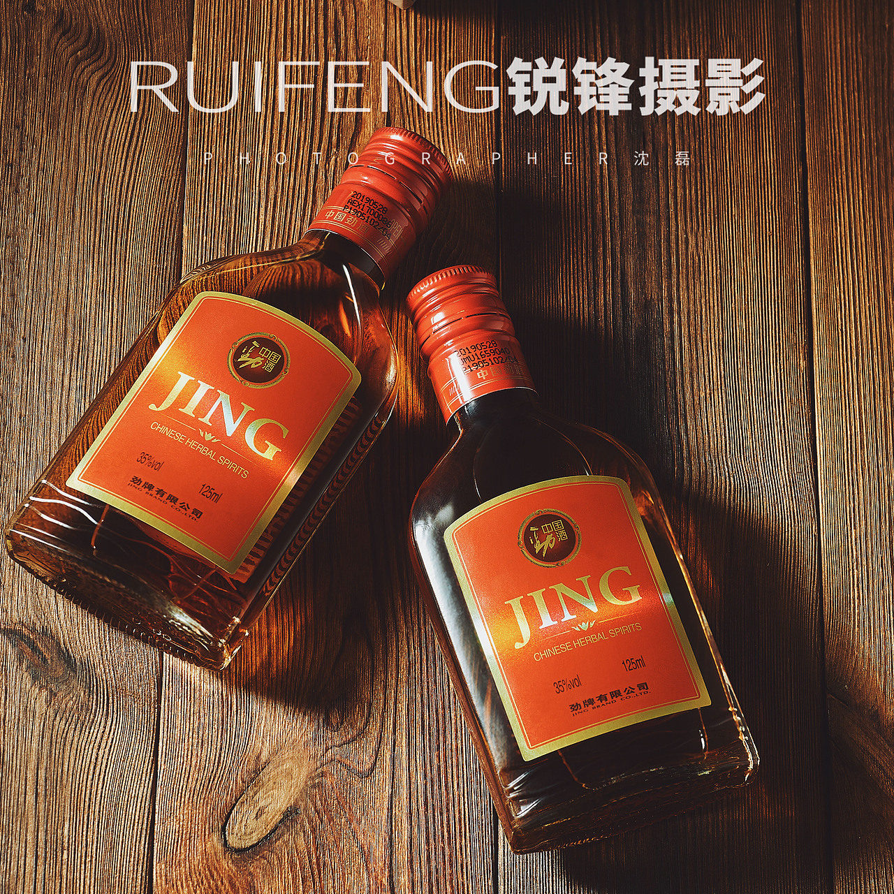 武汉白酒药酒拍摄|酒饮拍摄|酒类摄影|RUIFENG锐锋摄影（图ZMTkwNDI0MDQ4） - 产品摄影 - 站酷设计师锐锋摄影RUIFENG原创素材 - 站酷ZCOOL