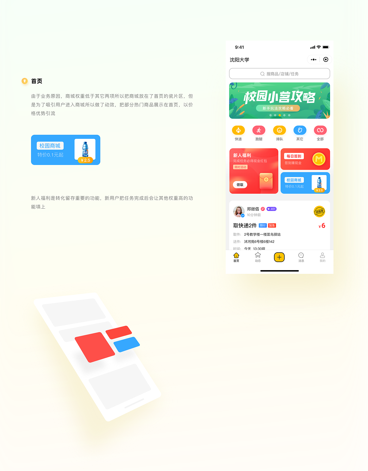 校园小茗小程序项目复盘v1.0（图ZMjM3MDg5NTk2） - APP界面 - 站酷设计师李哒肚原创素材 - 站酷ZCOOL