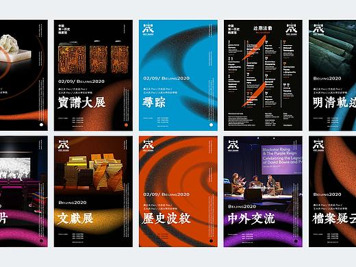 中国历史档案馆 品牌形象设计
