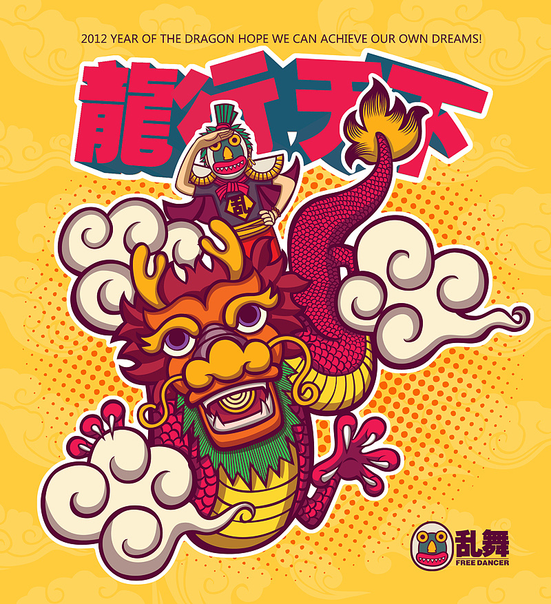 龙年贺岁图"龙行天下" - 原创作品 - 站酷(zcool)