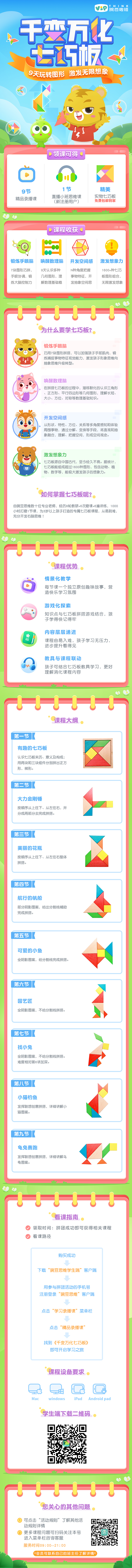 趣玩七巧板（图ZMjY0Mzc0MjQ4） - 海报 - 站酷设计师丹青厌LXY原创素材 - 站酷ZCOOL