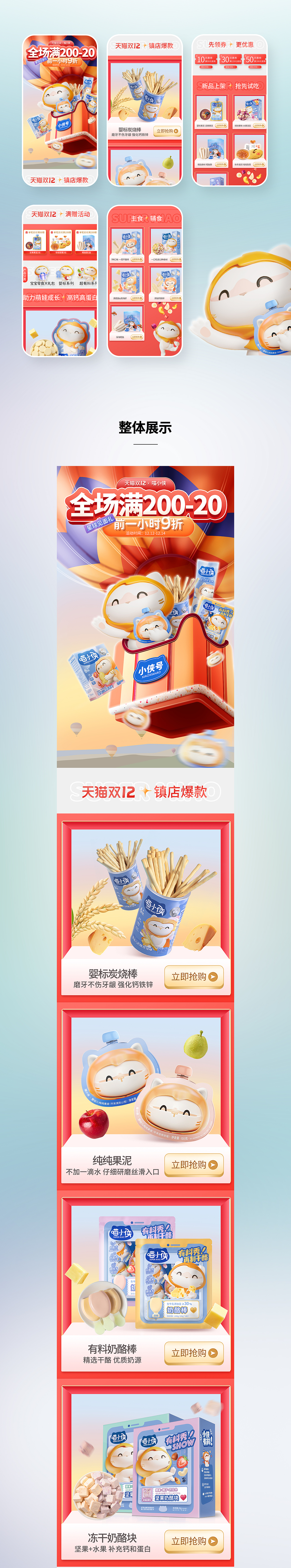 双十二 儿童零食 大促活动首页 / 儿童饼干 详情页