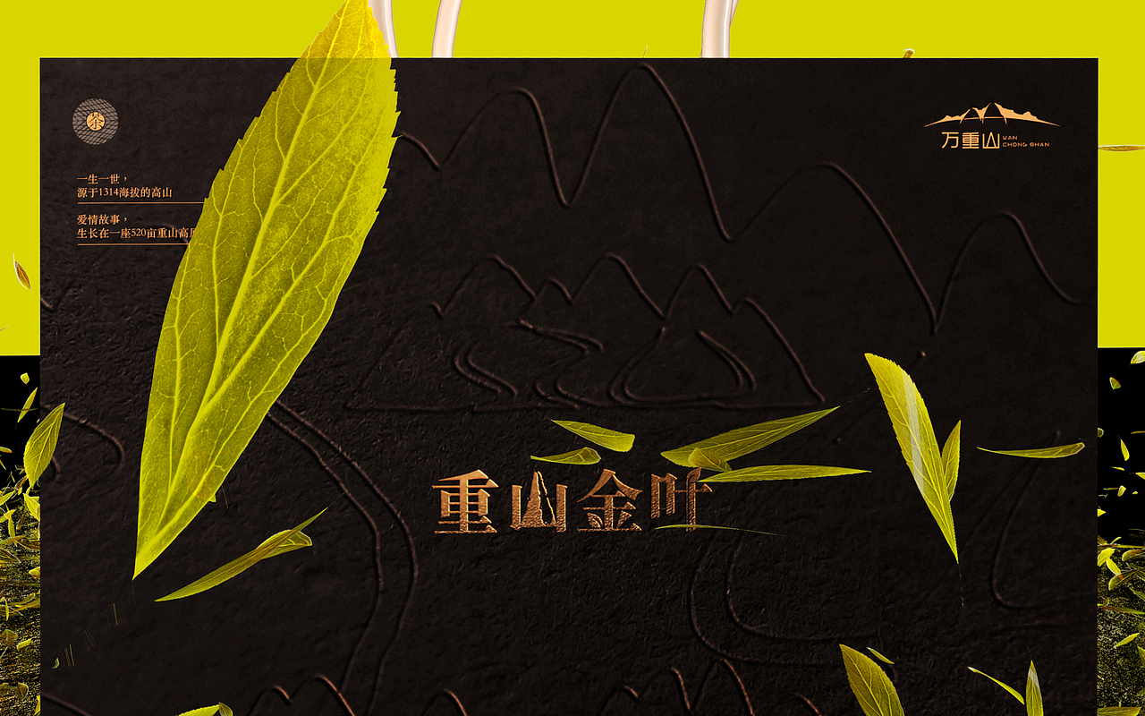 万重山-金叶茶(图ZMjk1OTMwODgw) - 包装 - 站酷设计师晨晨SJ原创素材 - 站酷ZCOOL