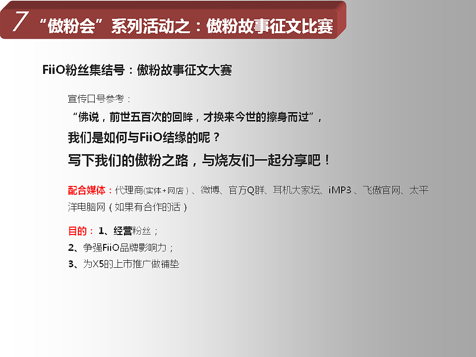 飞傲无损音乐播放器X3推广企划（图ZNTE2MzYxMDQ=） - 文案/策划 - 站酷设计师我是疯子原创素材 - 站酷ZCOOL