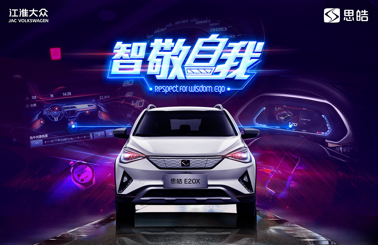 思皓汽车 主视觉kv设计