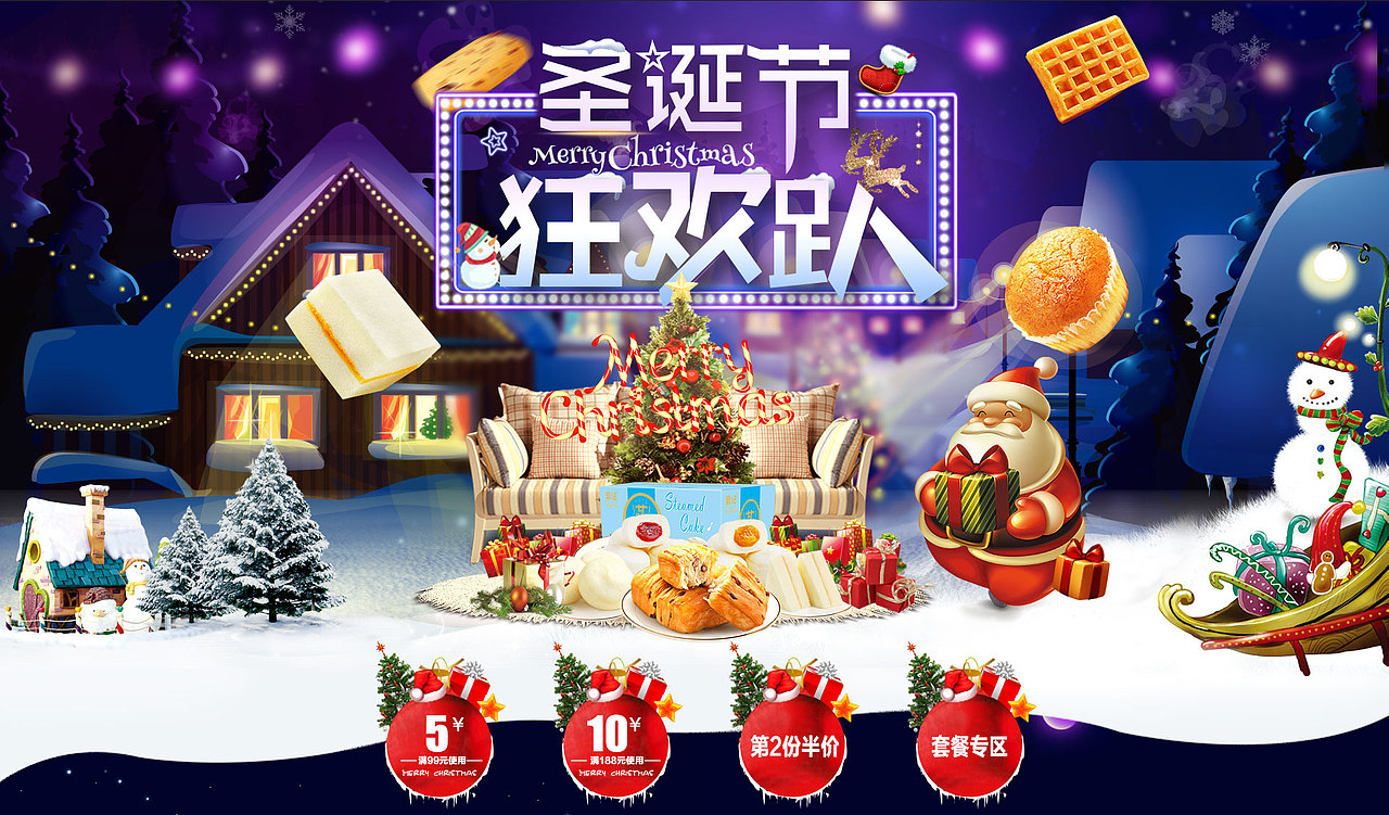 葡记旗舰店 零食品早餐糕点心 圣诞节首页海报（图ZNjk2MzY0MDA=） - 电商 - 站酷设计师我就是设计狮原创素材 - 站酷ZCOOL