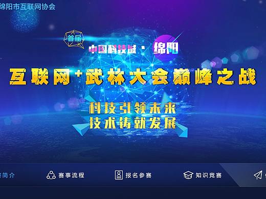 互联网大赛