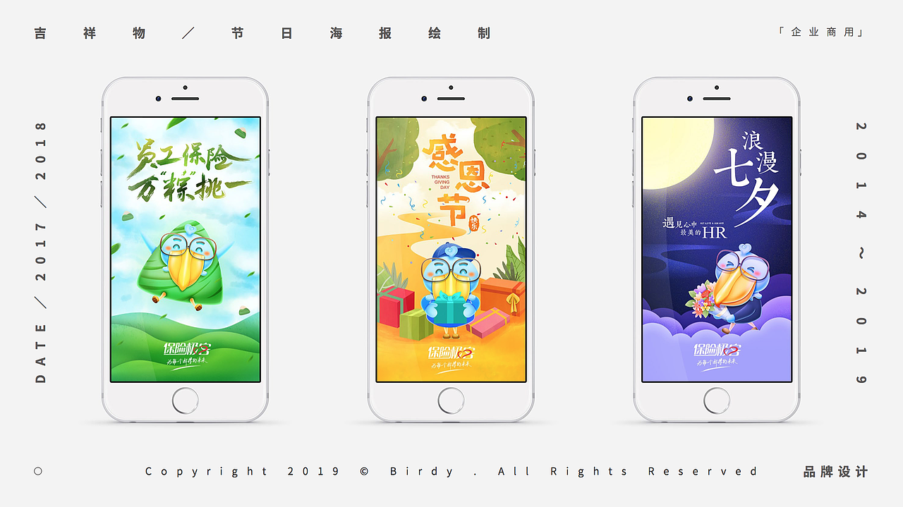 吉祥物／作品集（图ZMTQ4MjQwNDQ0） - IP形象 - 站酷设计师BIRDY7777777原创素材 - 站酷ZCOOL