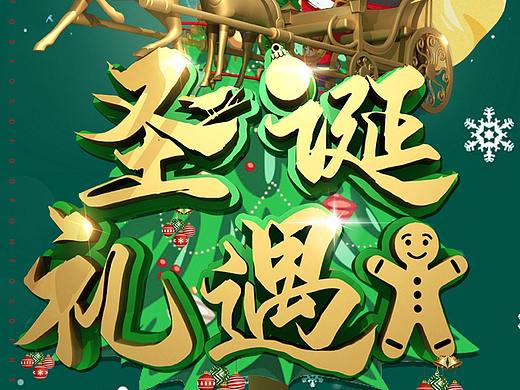 圣诞节海报