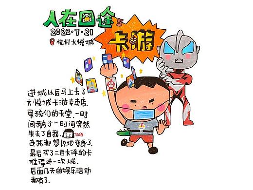 旅行手帐