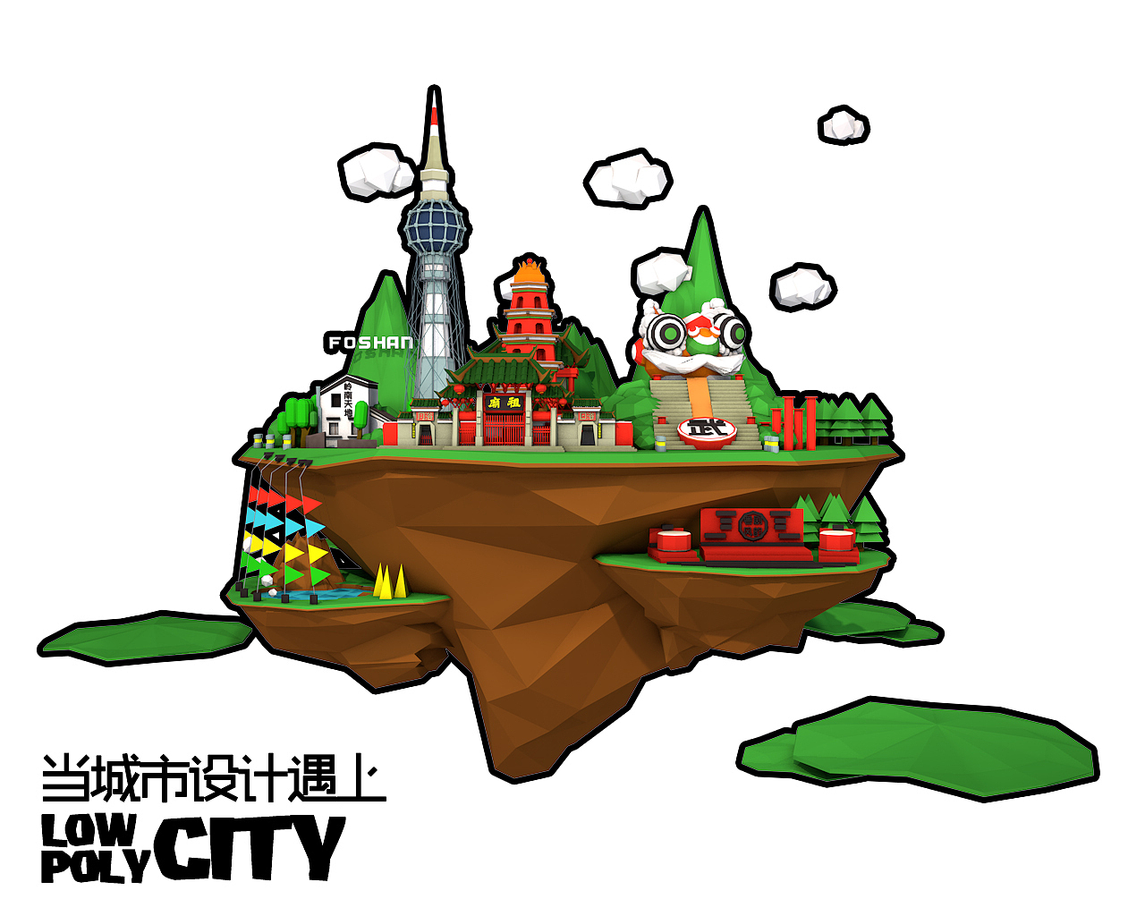 佛山low poly city（图ZOTMxMTE4ODQ=） - 其他三维 - 站酷设计师琳琳猪原创素材 - 站酷ZCOOL