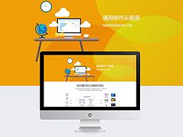 干凈 清爽 專題頁 詳情頁