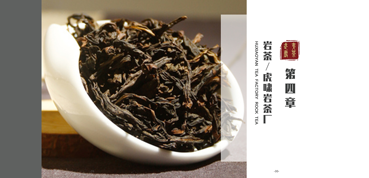 茶叶画册