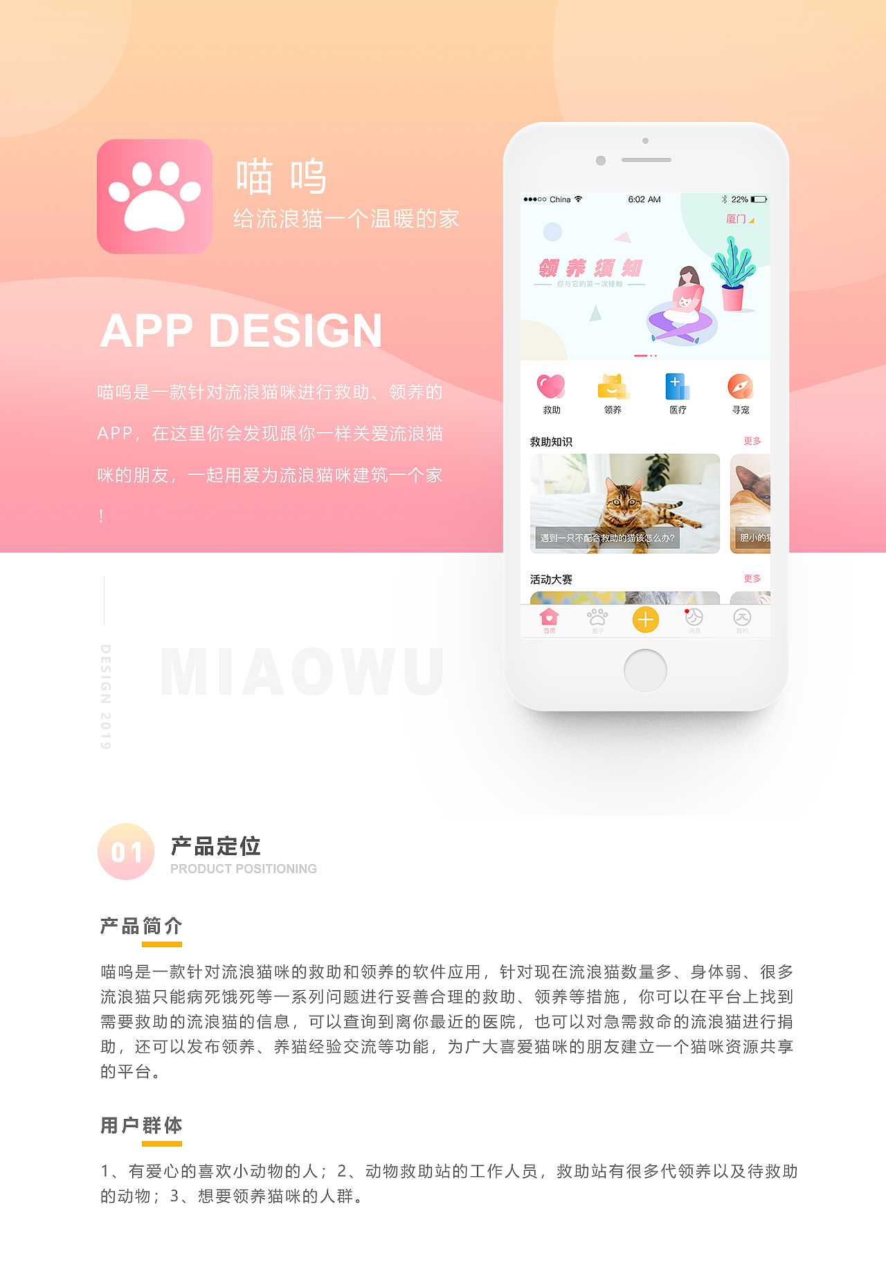 喵呜—关于救助流浪猫的APP设计（图ZMTYzODM1NTMy） - APP界面 - 站酷设计师菜菜籽l原创素材 - 站酷ZCOOL