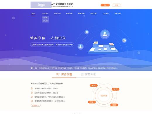 人力资源官网