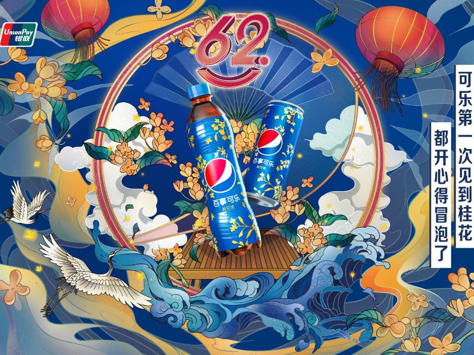 百事可乐主视觉 新国风插画海报