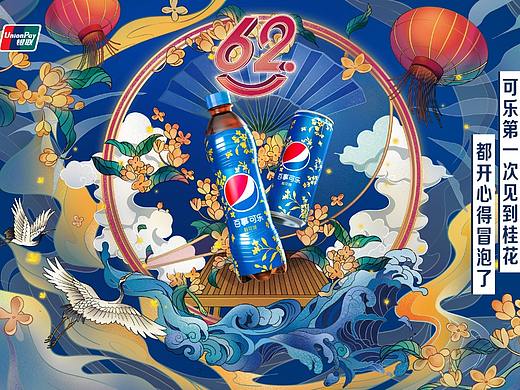 百事可乐主视觉 新国风插画海报
