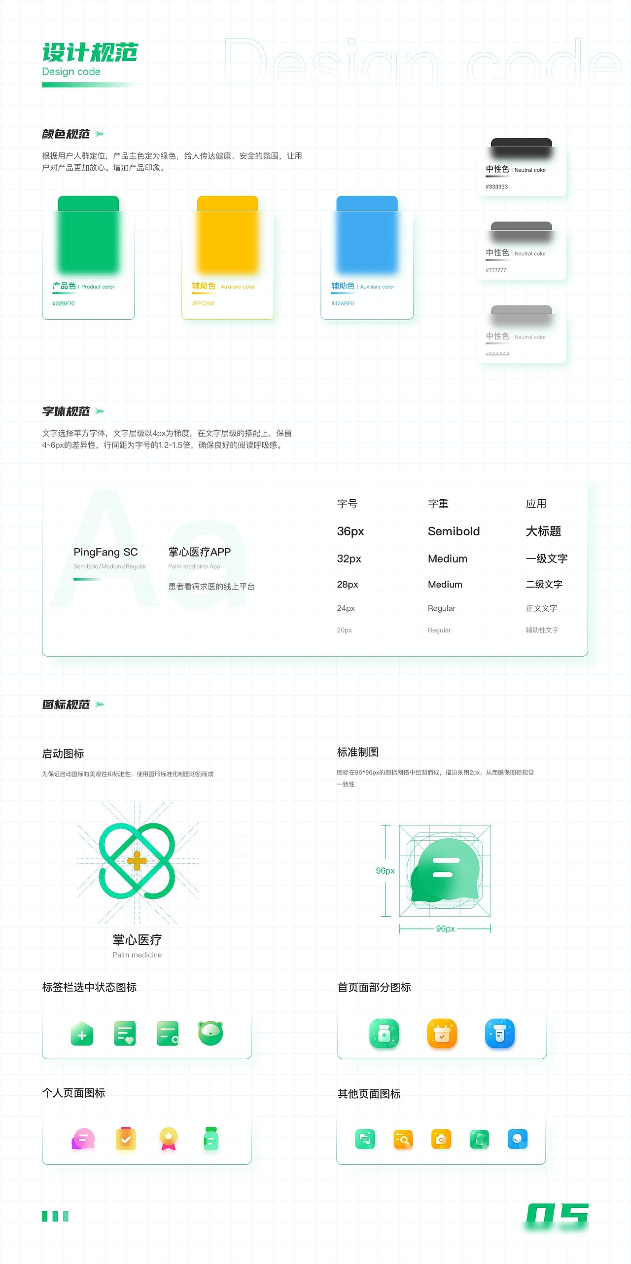 掌心医疗app（图ZMjkyOTAyMTEy） - APP界面 - 站酷设计师M8SSI原创素材 - 站酷ZCOOL